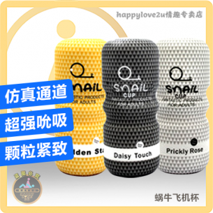 蜗牛飞机杯 仿真通道 超强吮吸 颗粒紧致 日本进口飞机杯 细腻通道真实感up